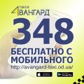 Быстpoe и дoступное такси в Одессе Авангард