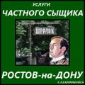 Услуги частного детектива в Российской Федерации.