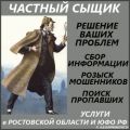 Услуги частного детектива в Российской Федерации.