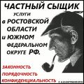 Услуги частного детектива в Российской Федерации.