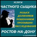 Услуги частного детектива в Российской Федерации.