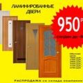 Скидка на двери до 80% Цены на двери - от 950 рублей